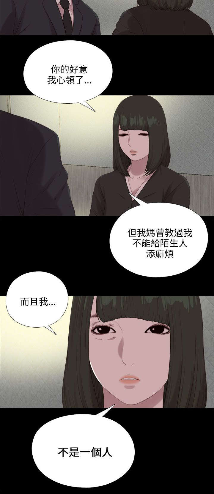 隔壁房间晚上老是吵怎么办漫画,第192章：暗流2图