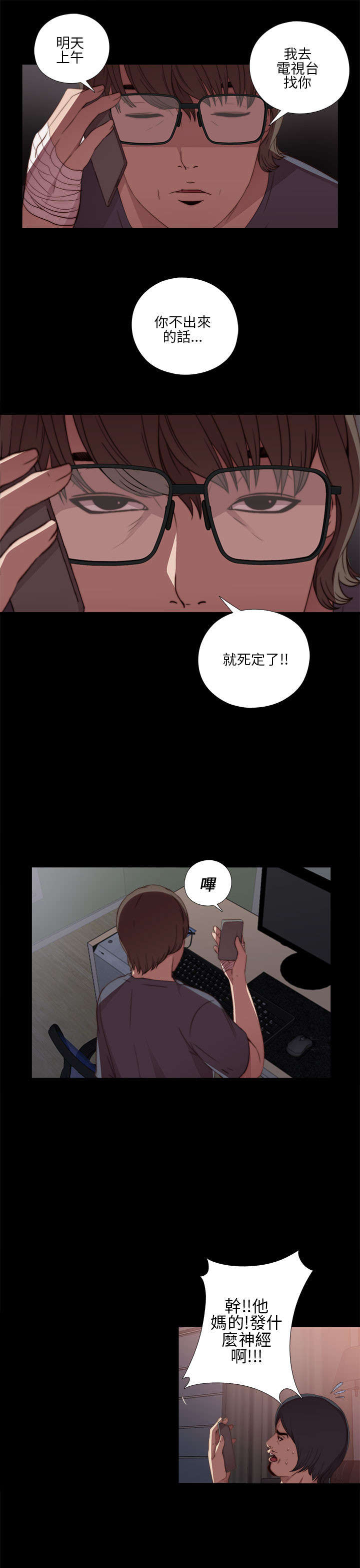 隔壁练瑜伽的夫妇漫画,第24章：请你多担待1图