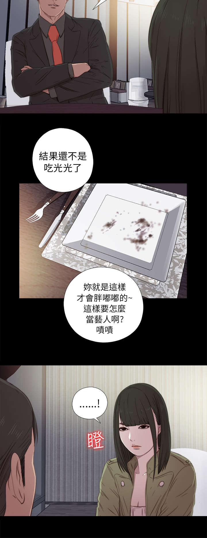 隔壁练瑜伽的夫妇漫画,第71章：又要骗我2图