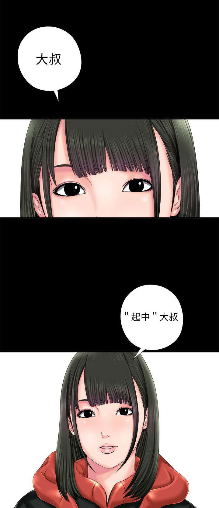 隔壁练习生漫画,第1章：起中大叔1图