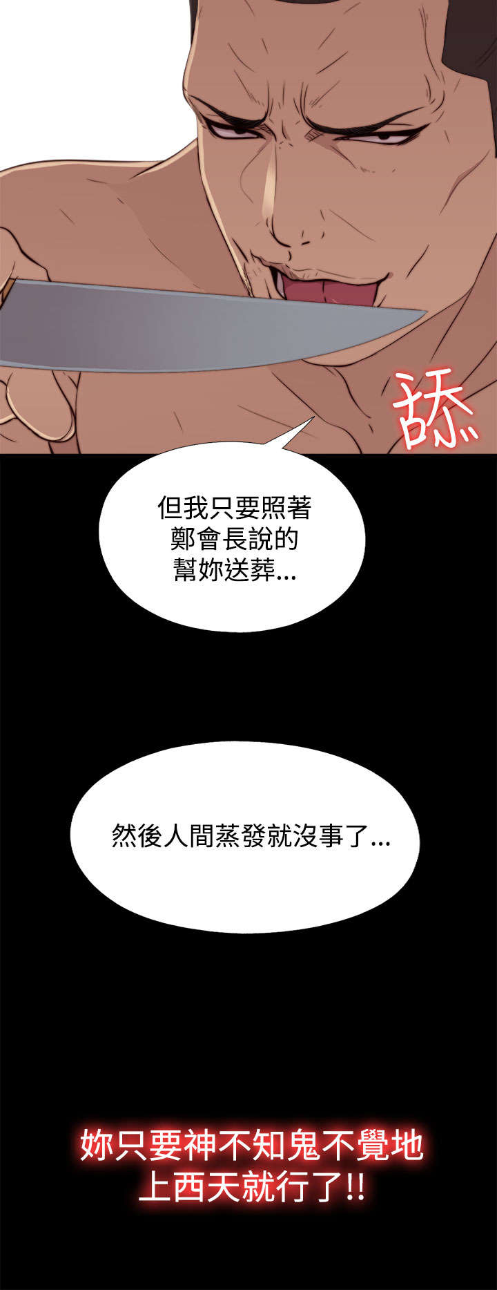 隔壁房间晚上老是吵怎么办漫画,第113章：摆脱他2图