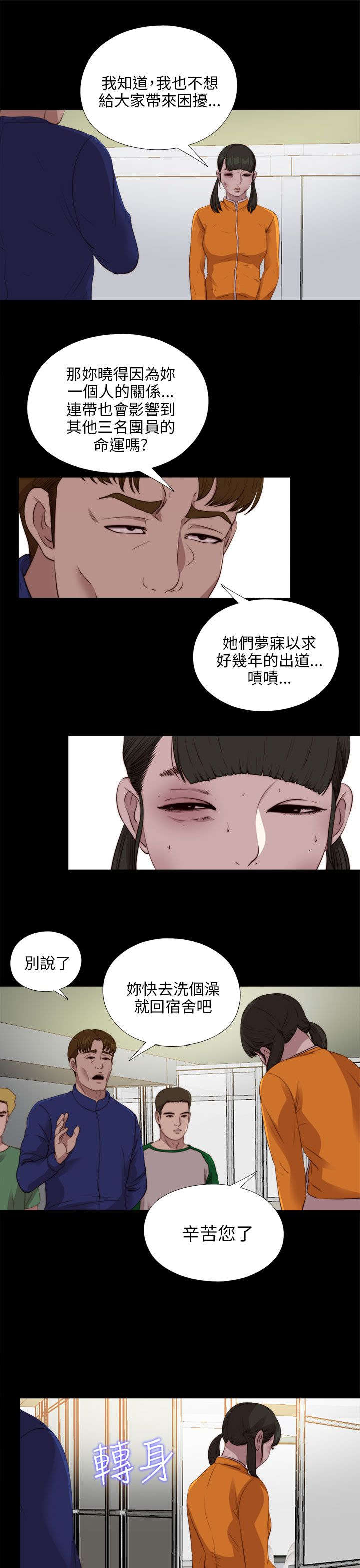 隔壁房间晚上老是吵怎么办漫画,第179章：练习1图