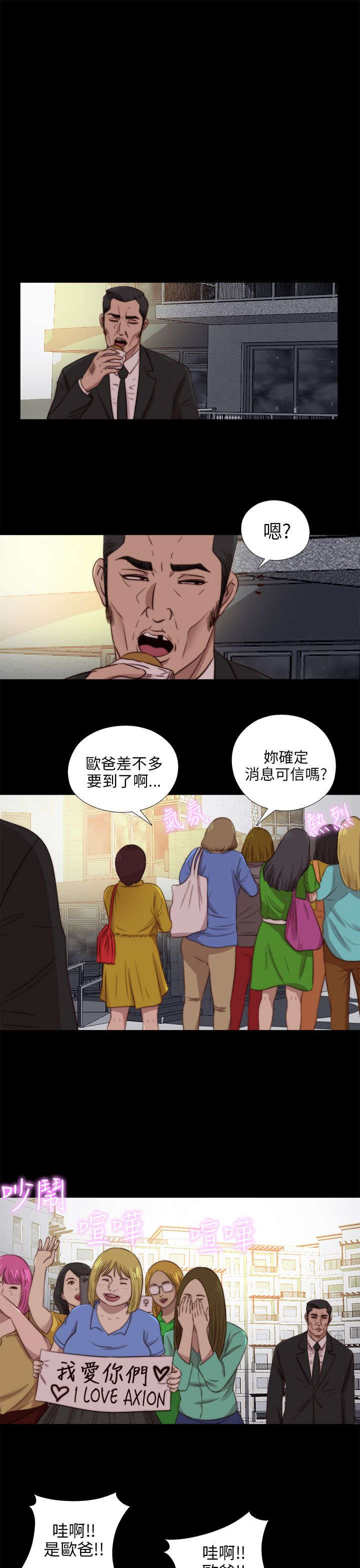 隔壁的甲方漫画,第160章：交易2图