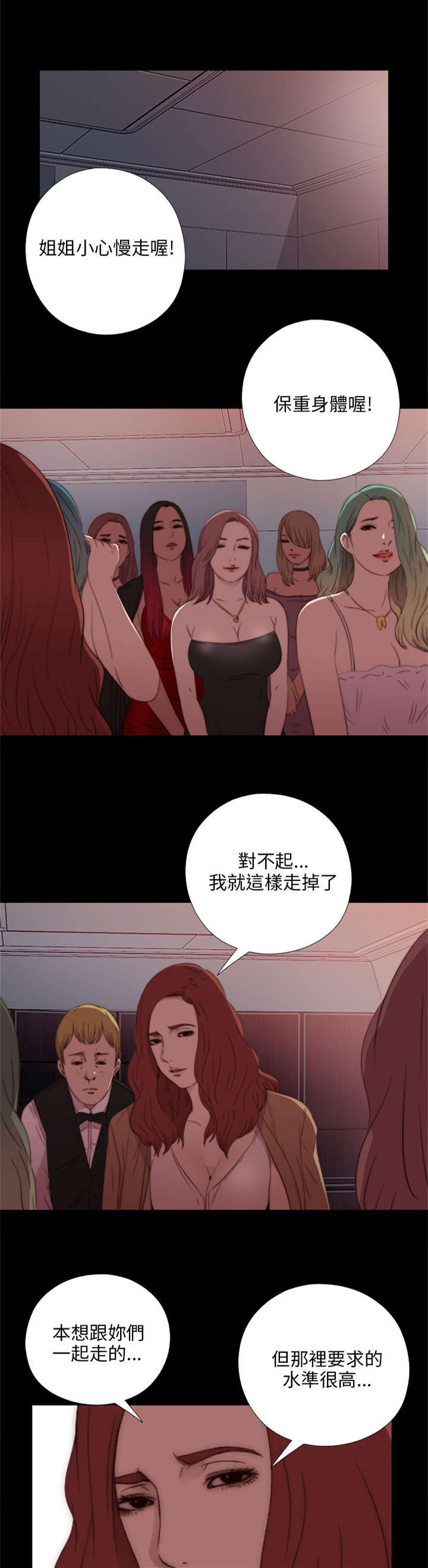 隔壁房间晚上老是吵怎么办漫画,第35章：拜托你别走1图