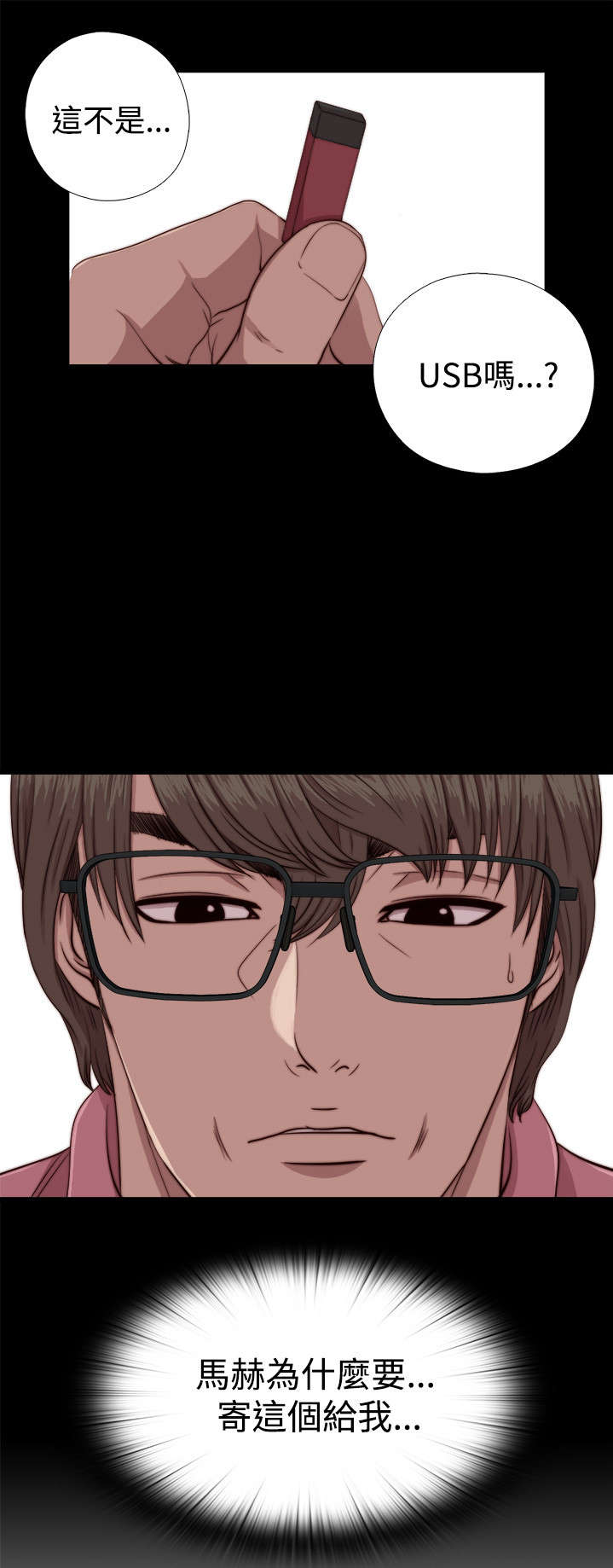 隔壁练瑜伽的夫妇漫画,第120章：别走1图