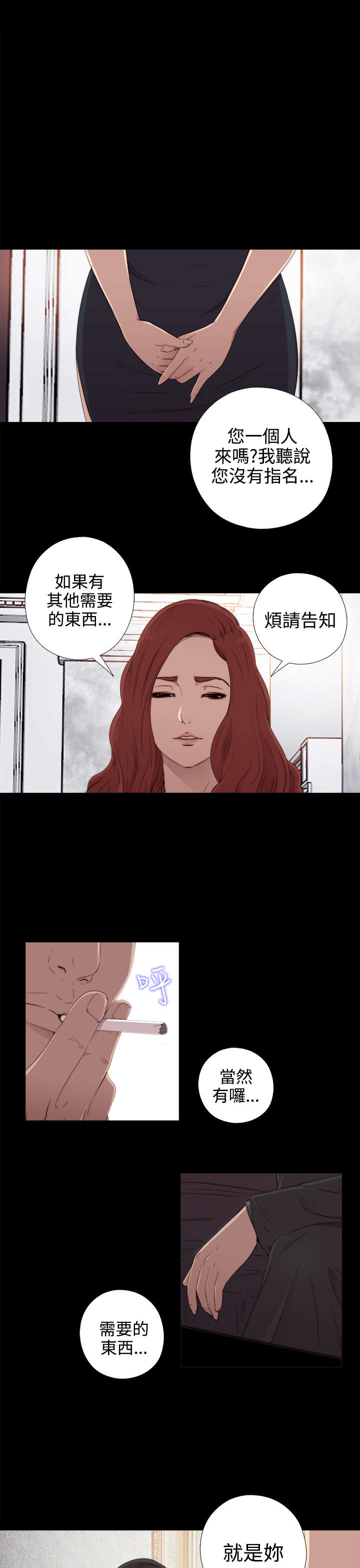 隔壁练字王漫画,第59章：身家调查1图