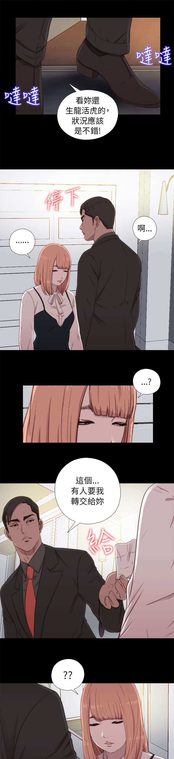 隔壁练瑜伽的夫妇漫画,第85章：识相一点2图