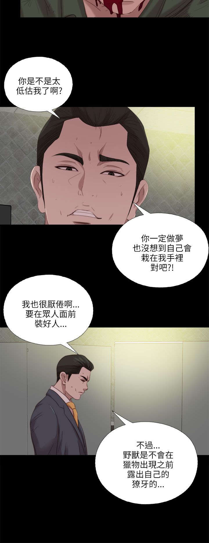 隔壁的甲方漫画,第197章：去道歉求饶吧2图