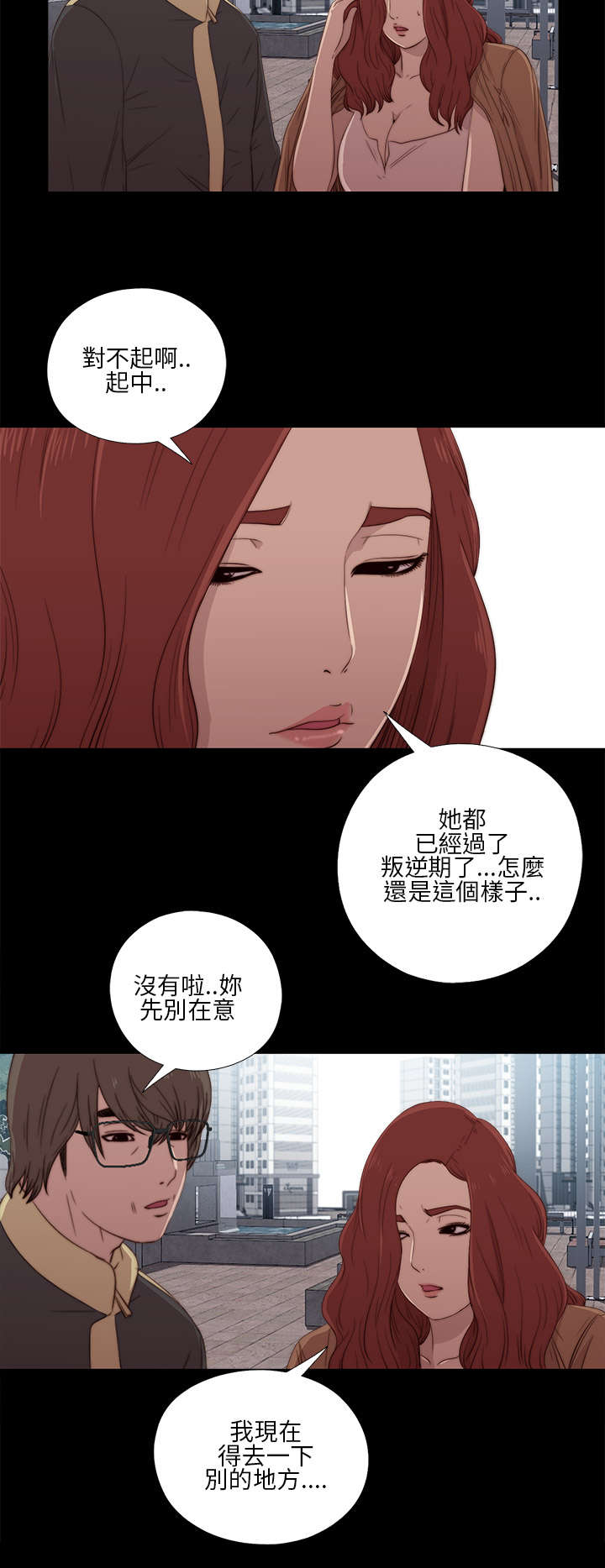 隔壁房间晚上老是吵怎么办漫画,第33章：吵架1图