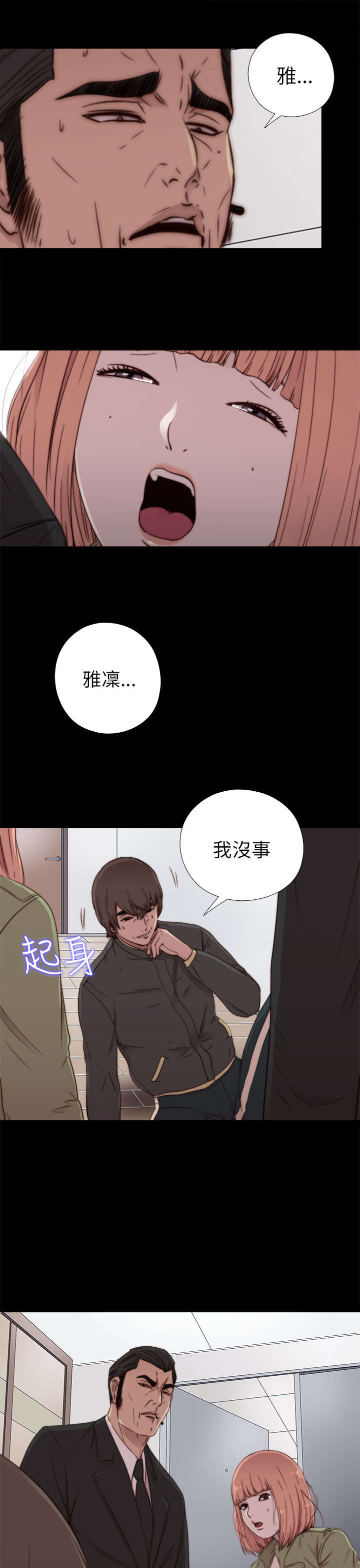 隔壁小王出国寻妻记漫画,第92章：为什么打他2图