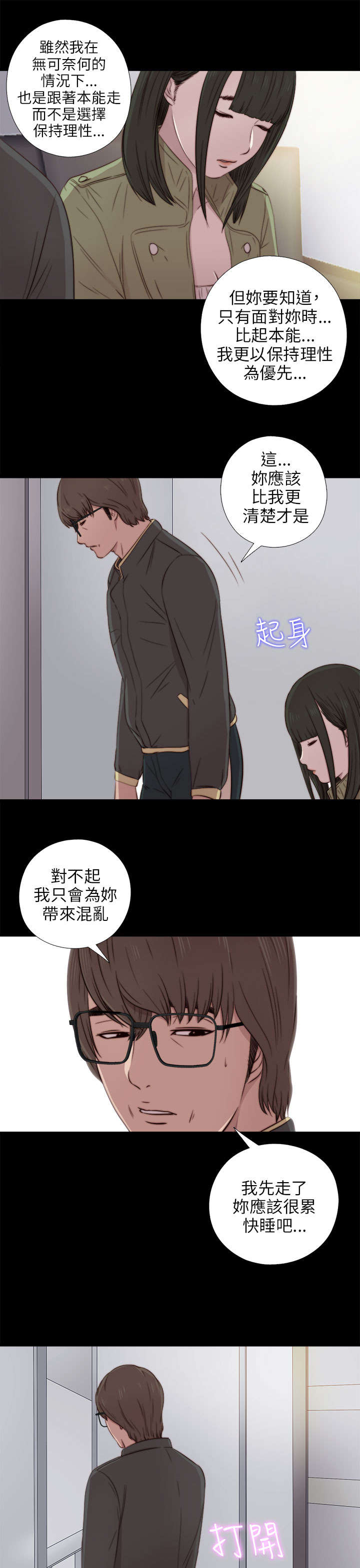 隔壁练字王漫画,第73章：政治很乱1图