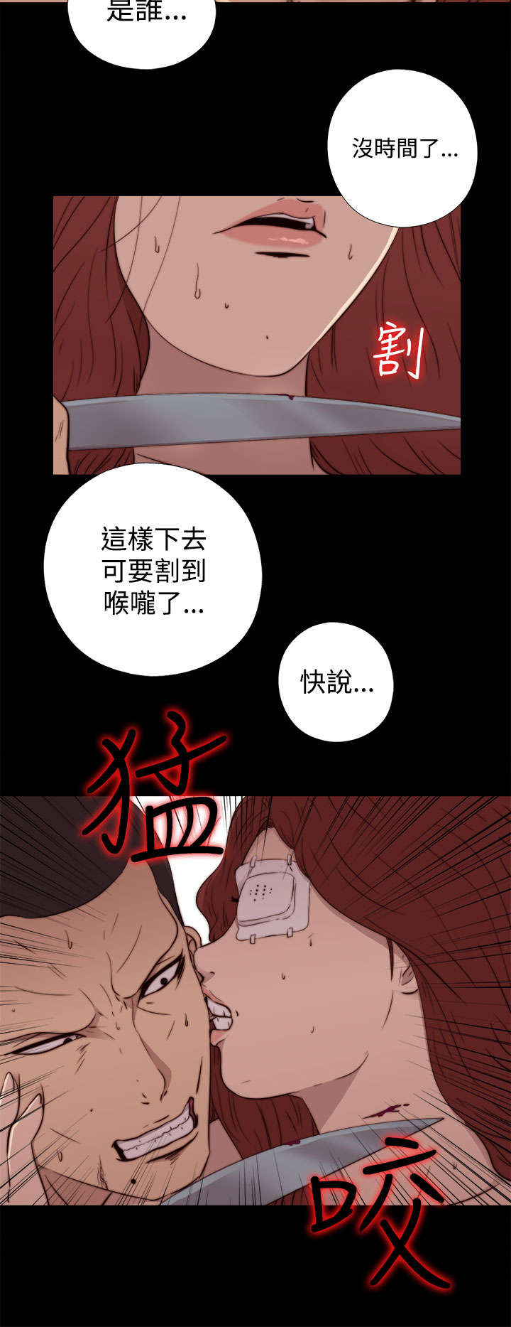 隔壁房间晚上老是吵怎么办漫画,第113章：摆脱他2图