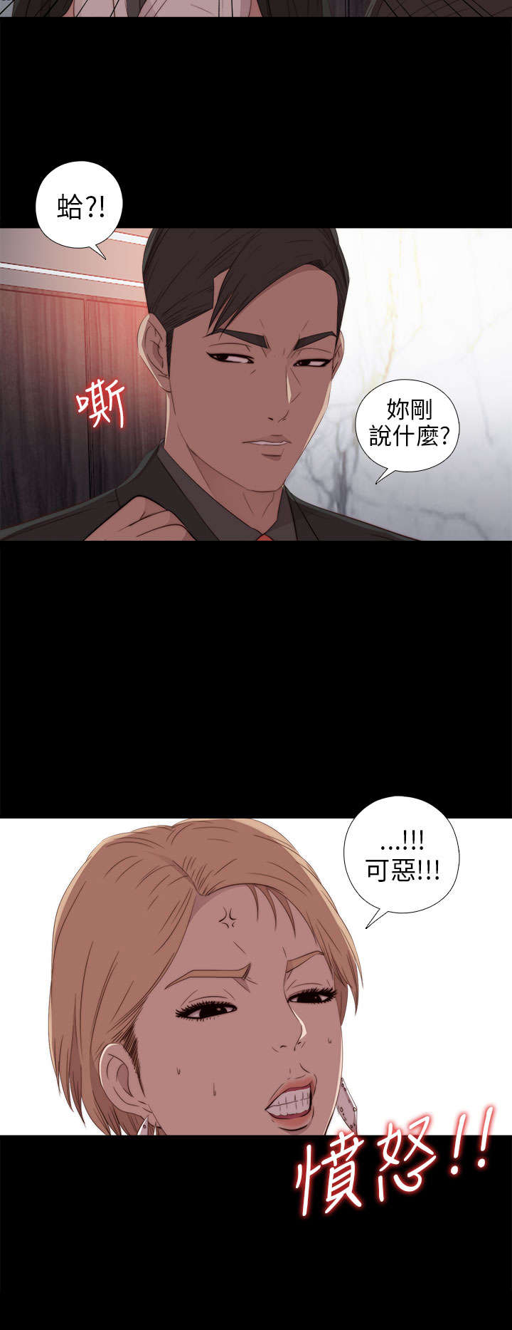 隔壁房间晚上老是吵怎么办漫画,第54章：随心2图