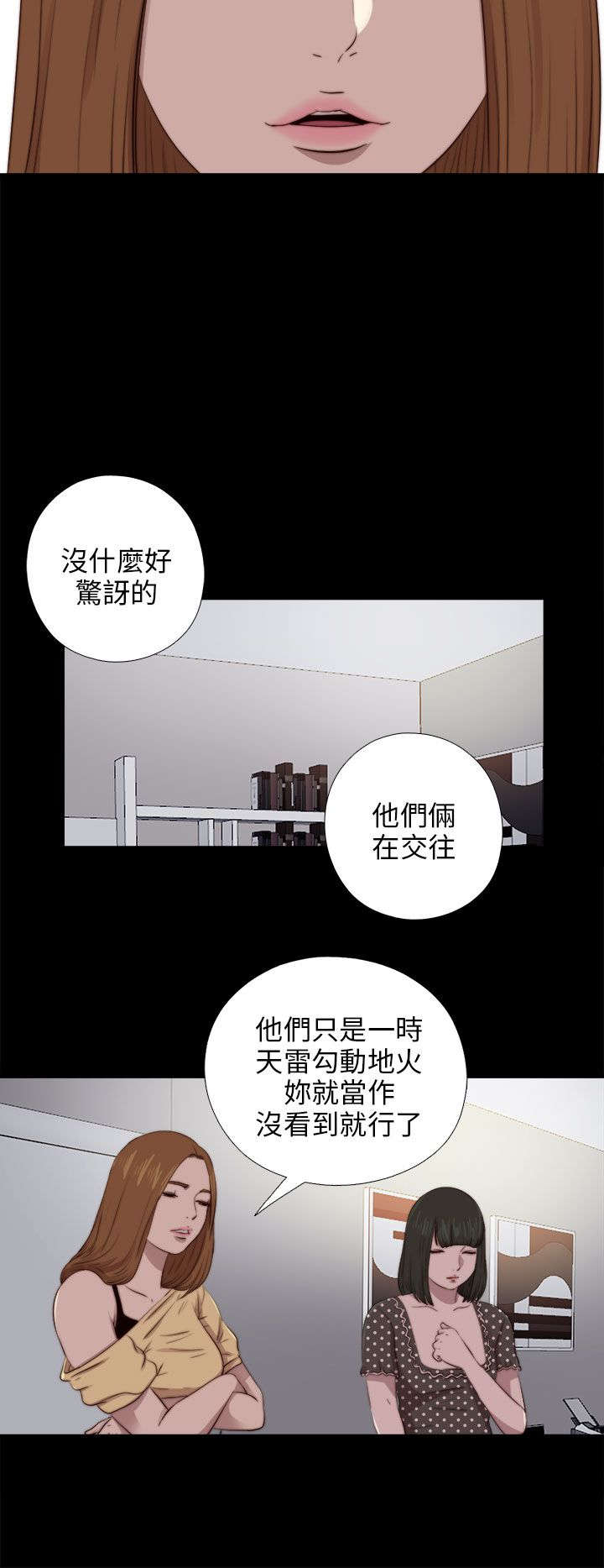 隔壁小王出国寻妻记漫画,第161章：保密2图