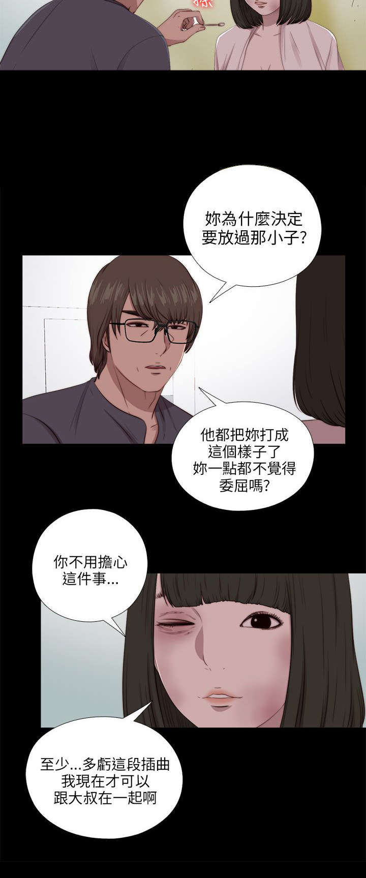 隔壁吴老师漫画,第172章：照顾1图