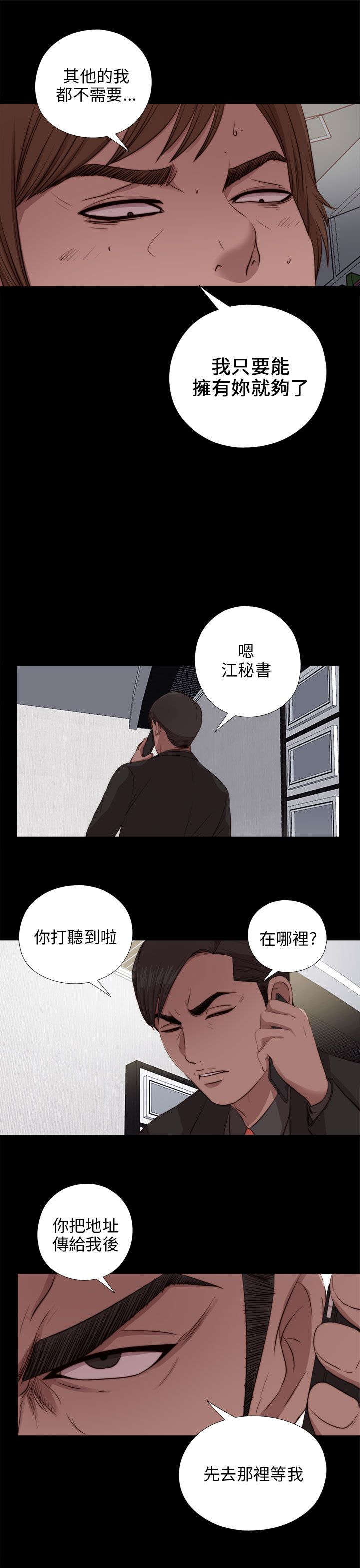 隔壁的甲方漫画,第168章：大危机2图