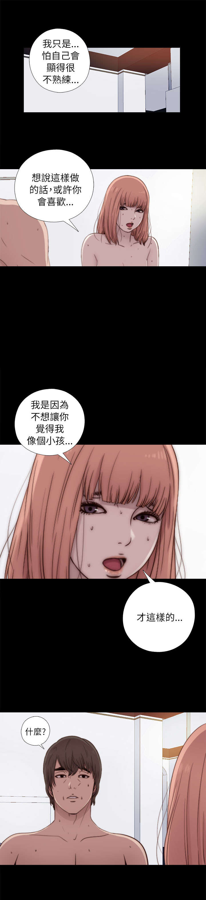 隔壁练瑜伽的夫妇漫画,第90章：喜欢原本的你2图