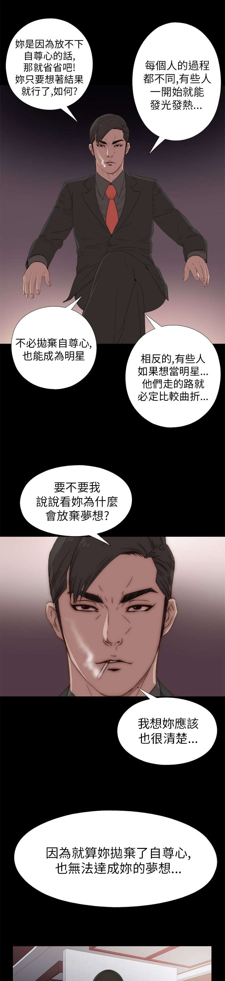 隔壁吴老师漫画,第50章：你来了1图