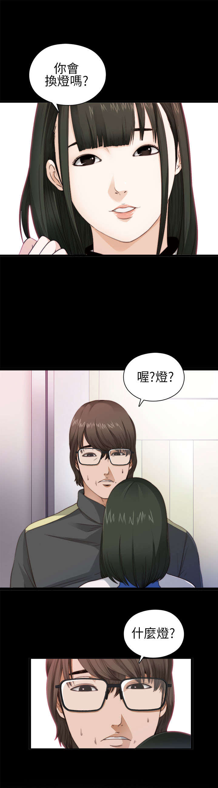 隔壁的甲方漫画,第7章：换灯1图