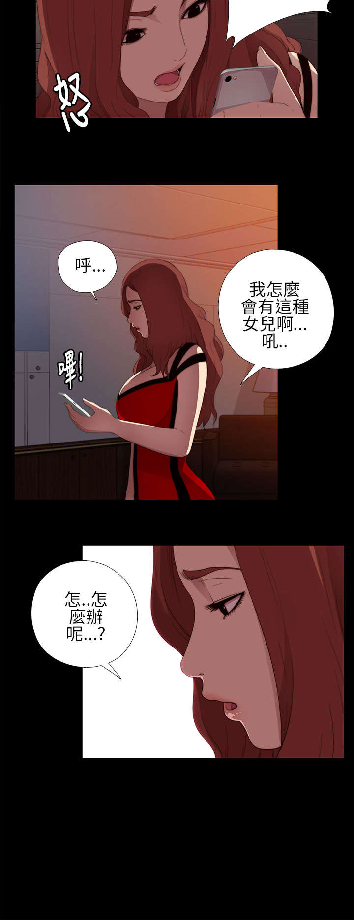 隔壁练瑜伽的夫妇漫画,第16章：郑会长2图
