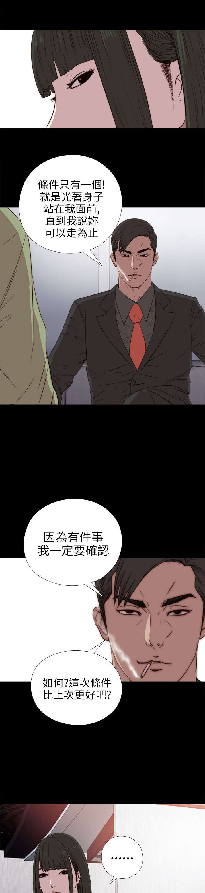 隔壁练瑜伽的夫妇漫画,第51章：实现梦想1图