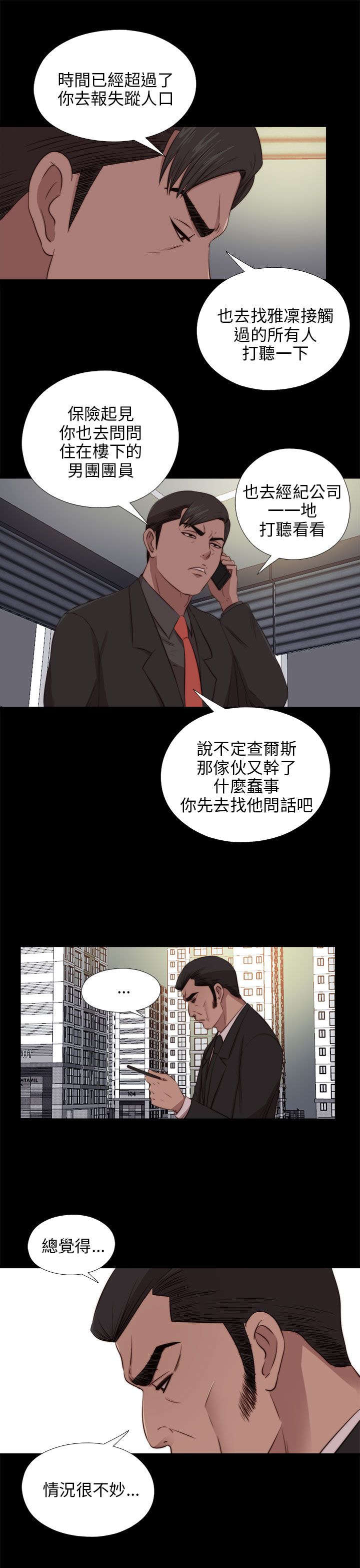 隔壁房间晚上老是吵怎么办漫画,第167章：线索1图