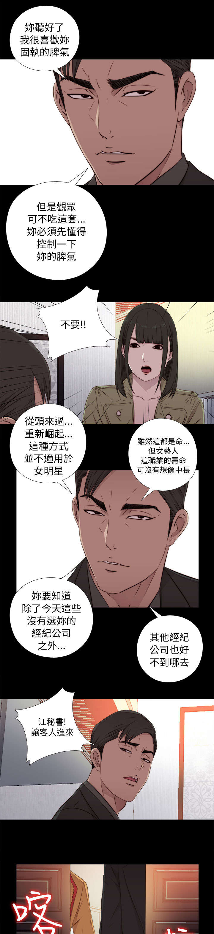 隔壁练瑜伽的夫妇漫画,第78章：顶嘴的样子1图