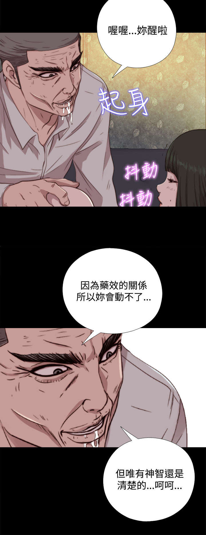 隔壁吴老师漫画,第117章：不要紧张2图