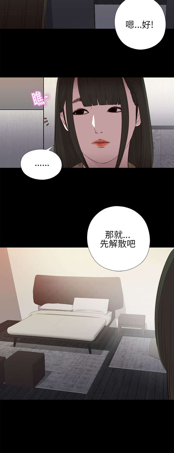 隔壁吴老师漫画,第30章：马赫2图