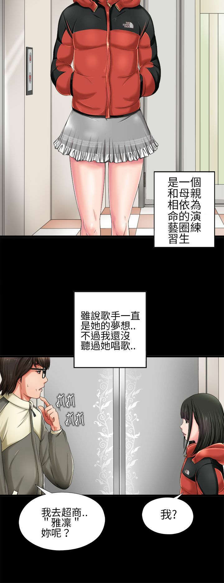 隔壁练字王漫画,第1章：起中大叔2图