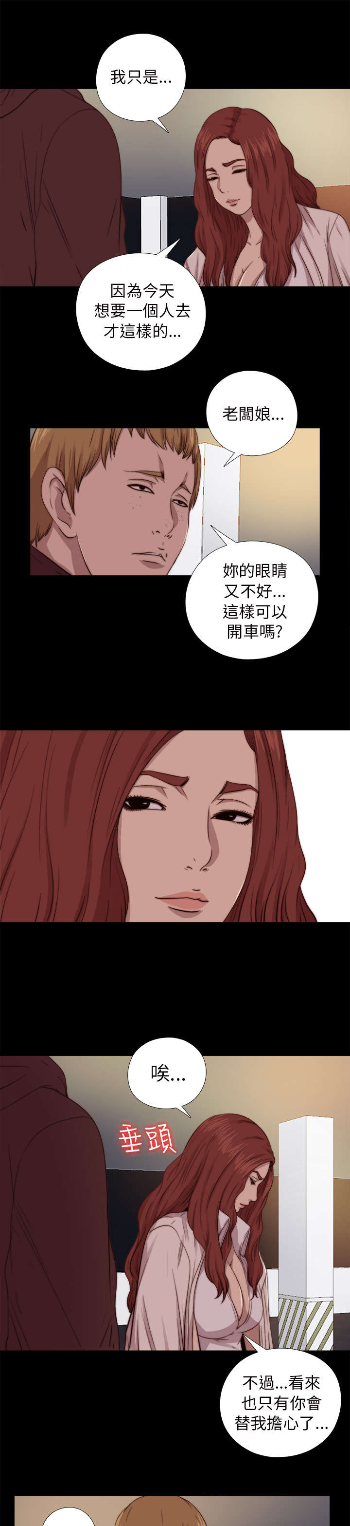 隔壁小王出国寻妻记漫画,第126章：谢谢你阿峰2图