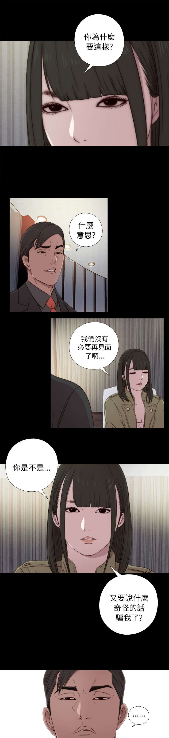 隔壁练瑜伽的夫妇漫画,第71章：又要骗我1图