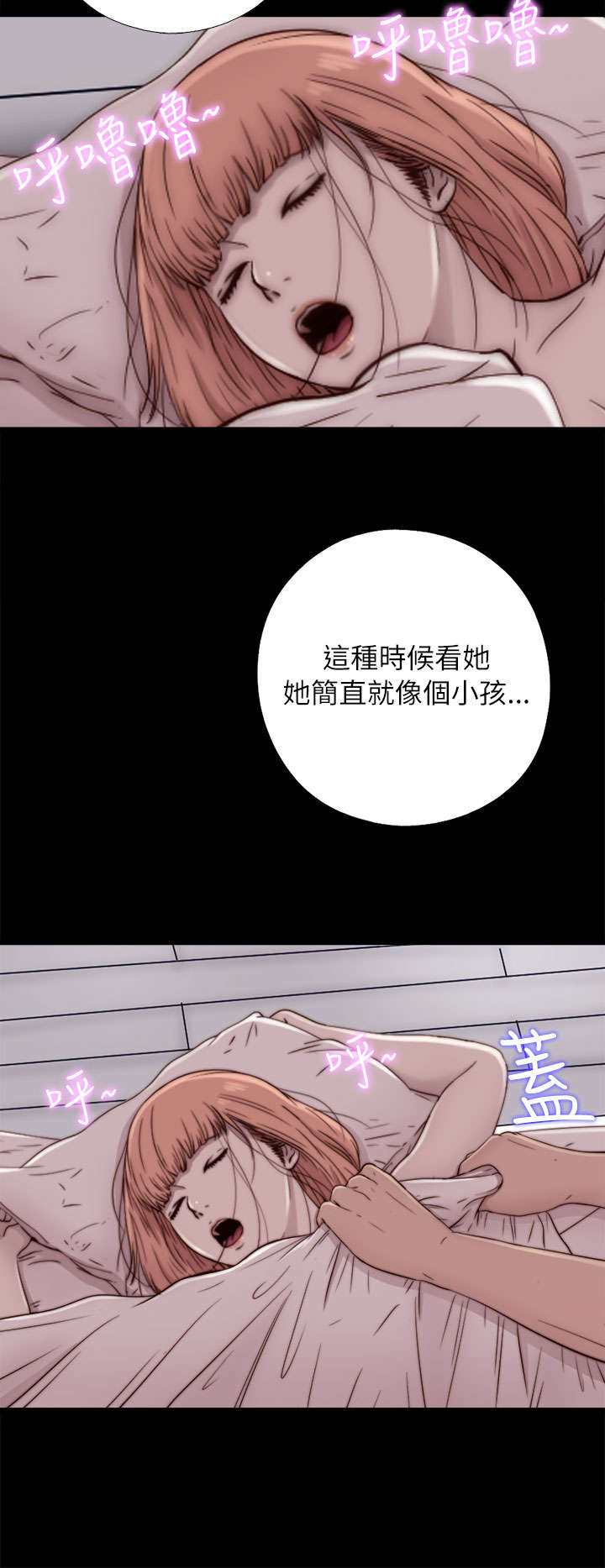 隔壁的甲方漫画,第90章：喜欢原本的你2图