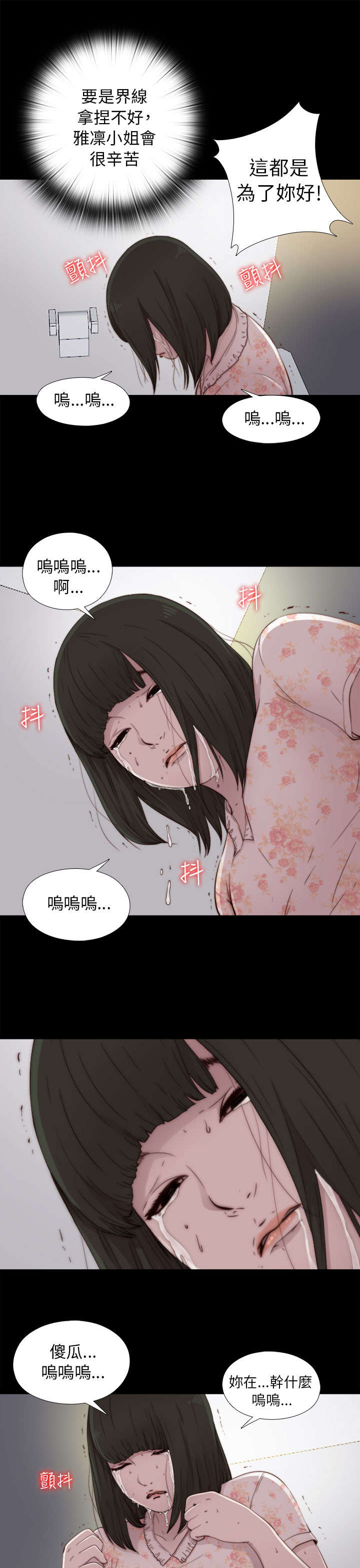 隔壁练习生漫画,第97章：做不到1图