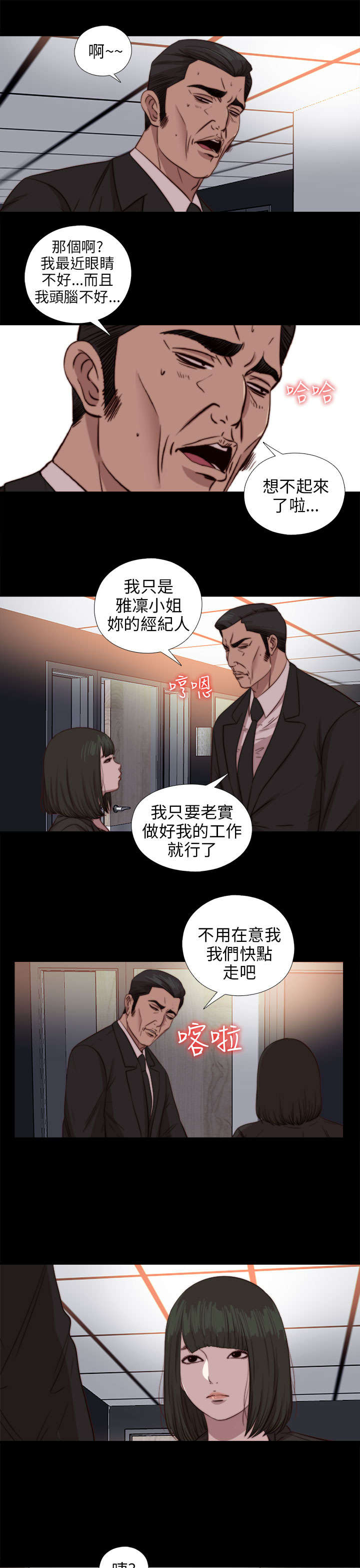 隔壁小王出国寻妻记漫画,第144章：保重1图