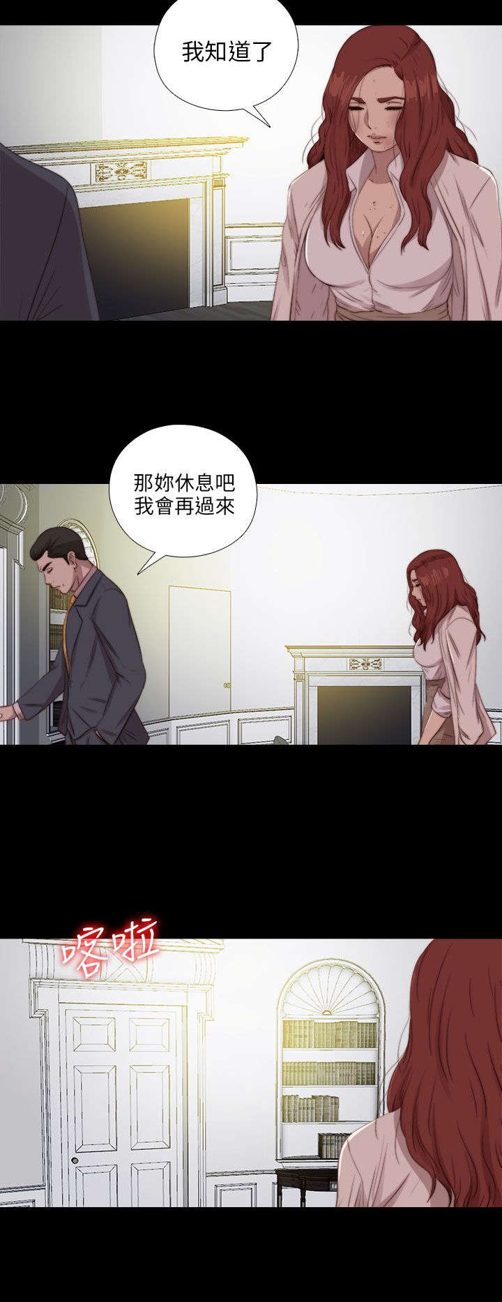 隔壁练瑜伽的夫妇漫画,第153章：彻查1图