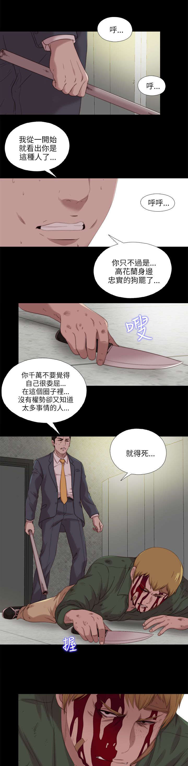 隔壁的甲方漫画,第197章：去道歉求饶吧1图