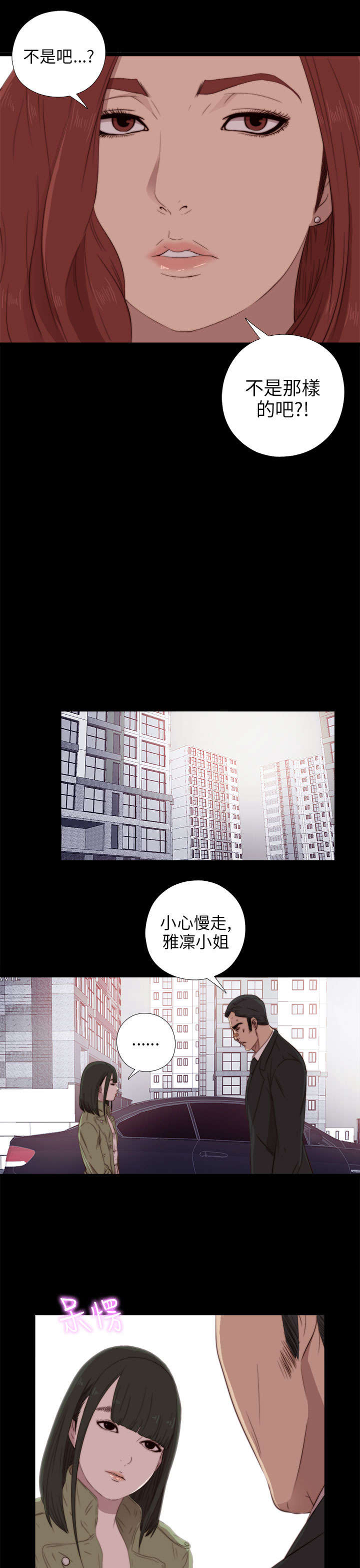 隔壁练瑜伽的夫妇漫画,第69章：撞见2图