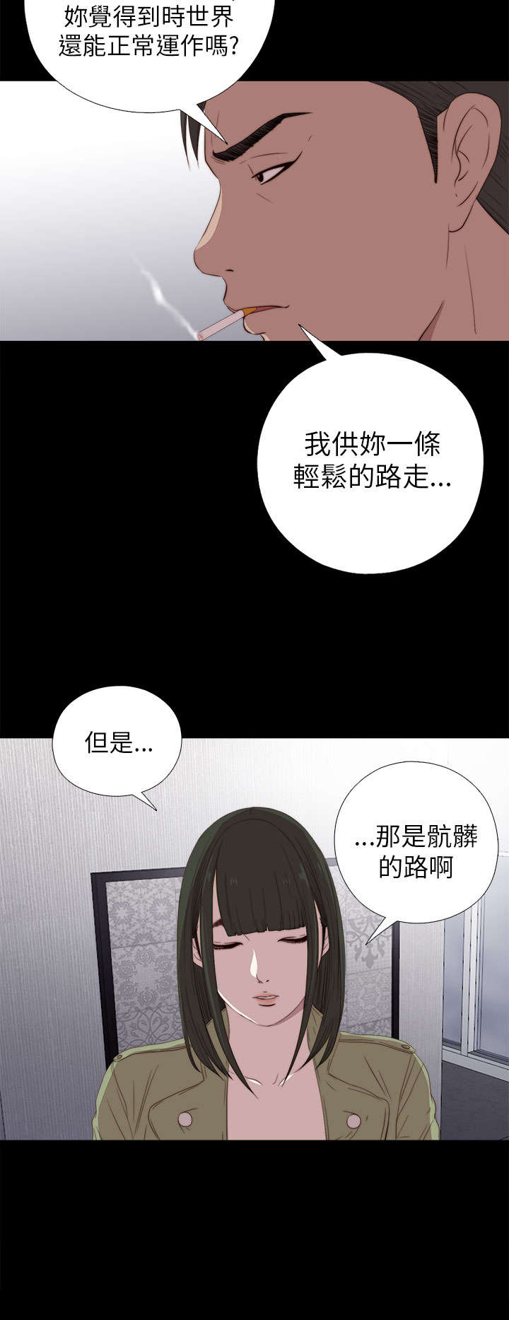 隔壁的甲方漫画,第49章：辞掉工作1图