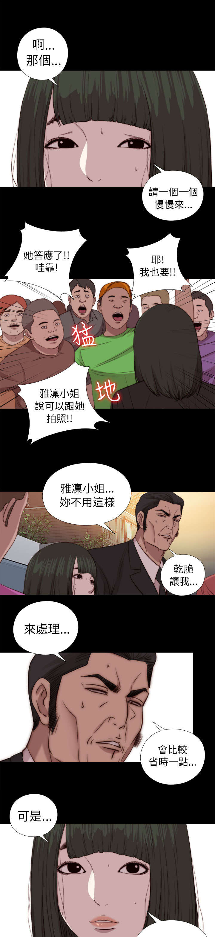 隔壁吴老师漫画,第145章：我要签名2图