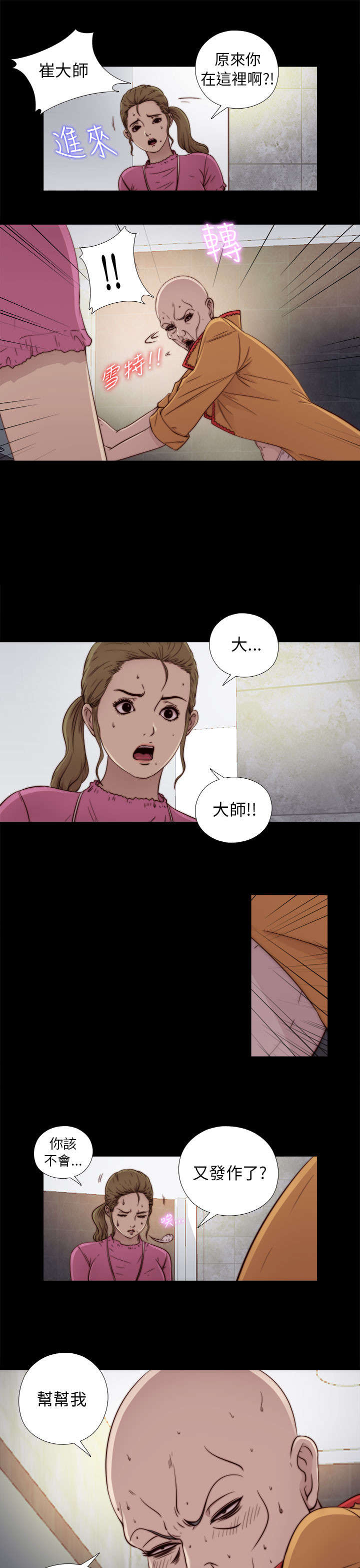 隔壁房间晚上老是吵怎么办漫画,第96章：是该结束了2图