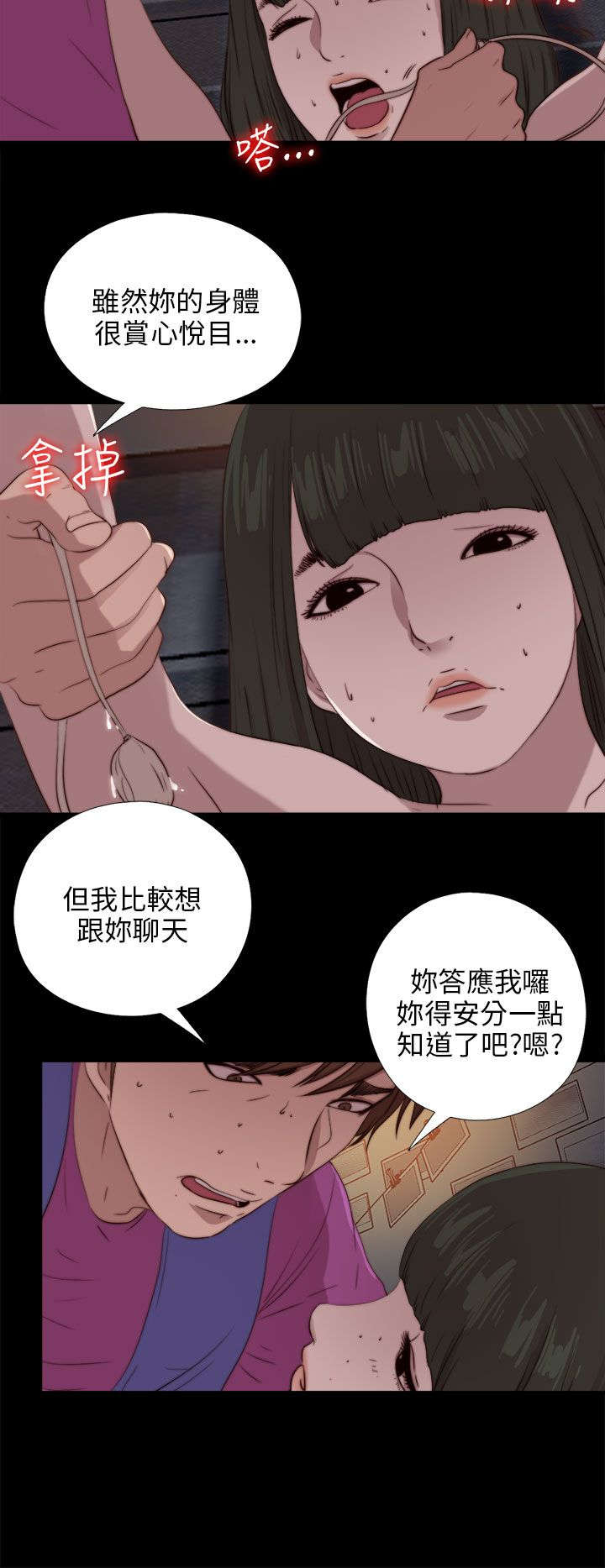 隔壁小王出国寻妻记漫画,第166章：虐待2图