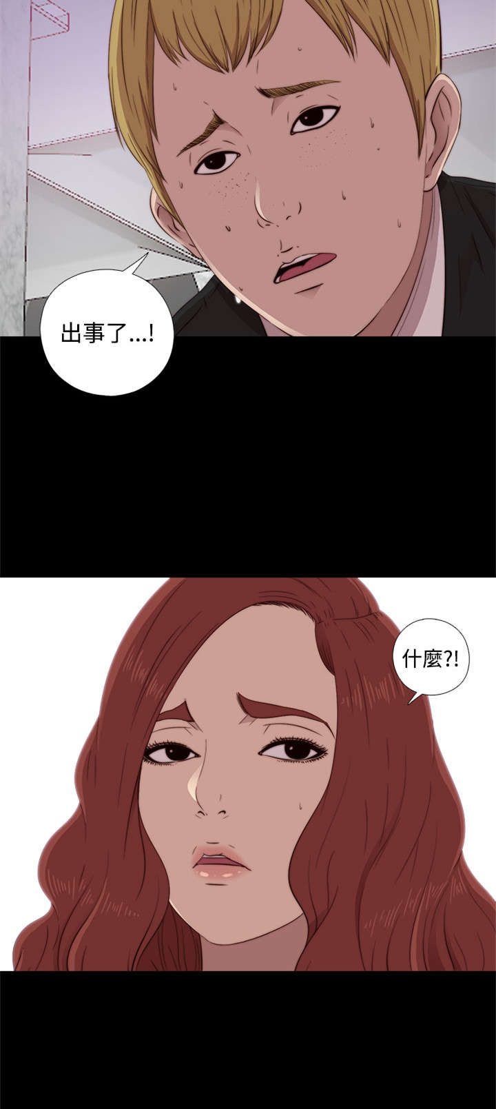 隔壁吴老师漫画,第79章：大发慈悲2图