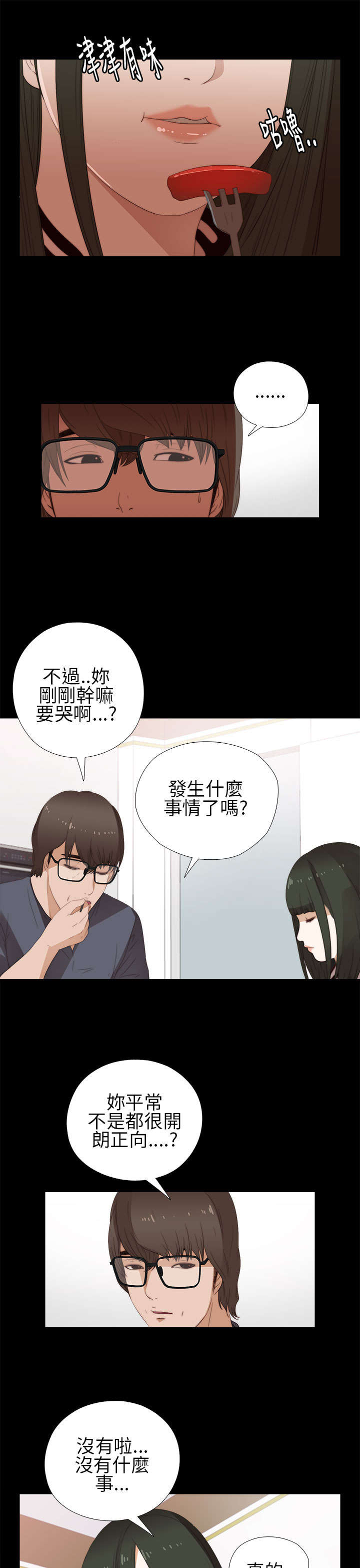 隔壁吴老师漫画,第15章：我想放弃了1图