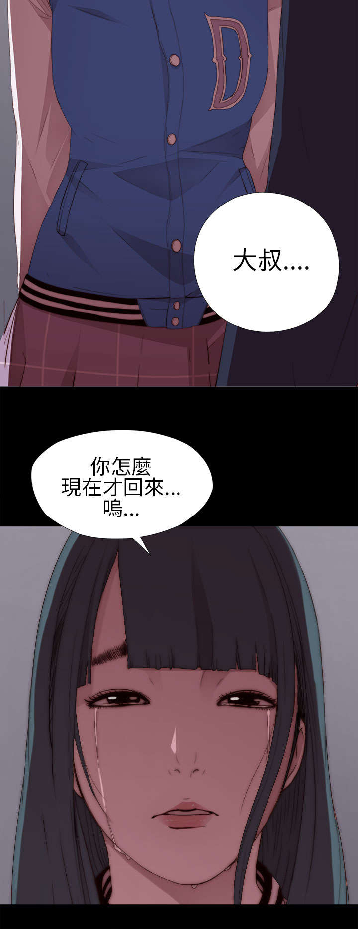 隔壁小王出国寻妻记漫画,第14章：借我个肩膀2图