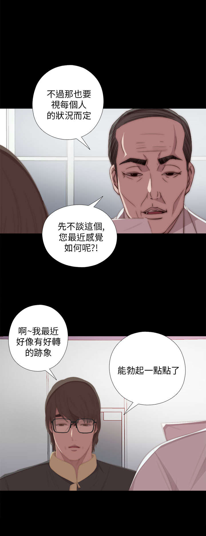 隔壁练习生漫画,第39章：跟我走一趟2图