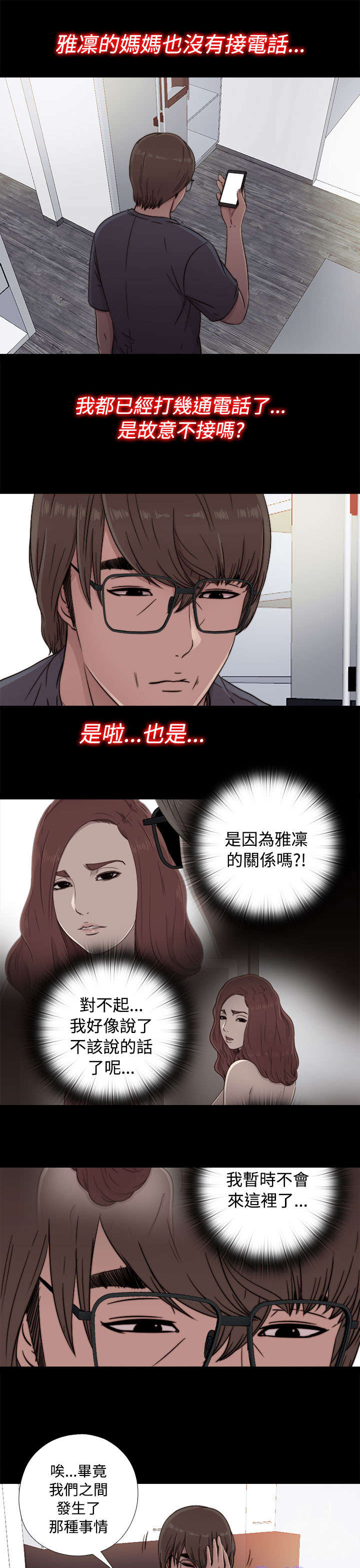 隔壁练瑜伽的夫妇漫画,第81章：不接电话1图