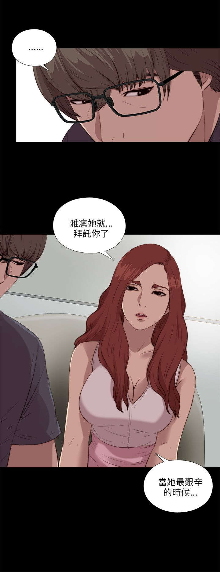 隔壁的甲方漫画,第180章：别无他法2图