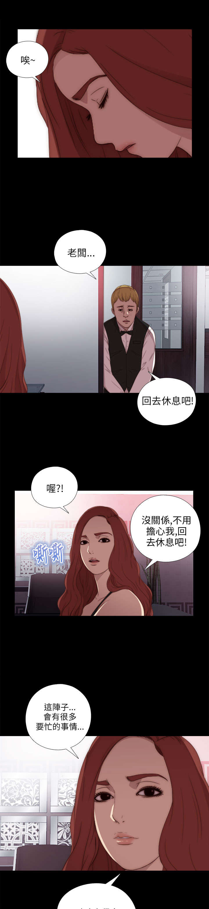 隔壁房间晚上老是吵怎么办漫画,第38章：打工1图