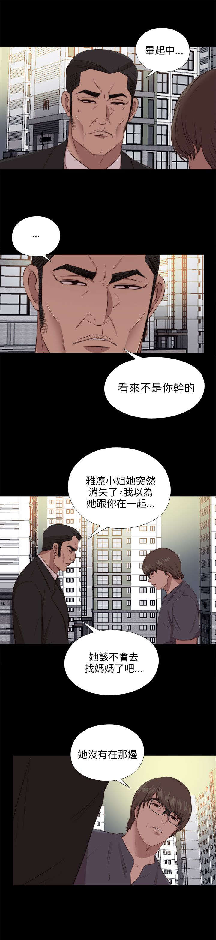 隔壁练瑜伽的夫妇漫画,第166章：虐待1图